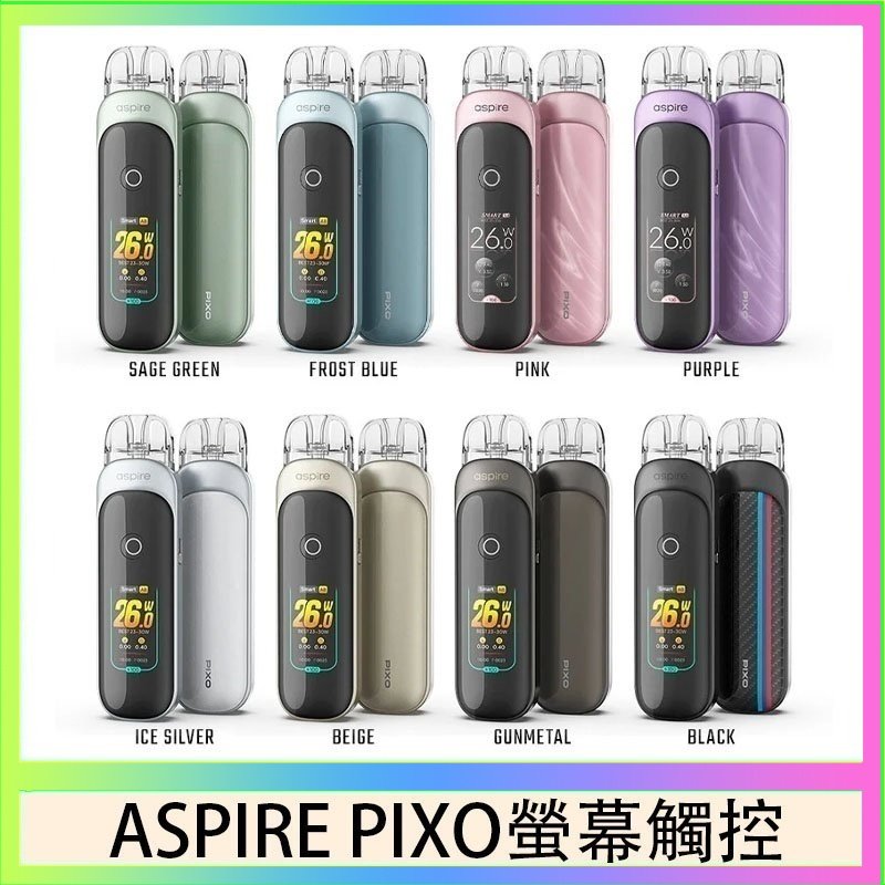 Aspire Pixo ASPIRE PIXO 霧克斯螢幕觸控電子煙主機空倉煙彈官網30W