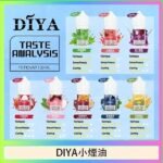 DIYA叮啞瓶裝小煙油0MG/30MG/50MG