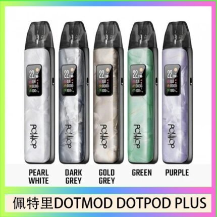 佩特里DOTMOD DOTPOD PLUS電子煙主機煙彈空倉