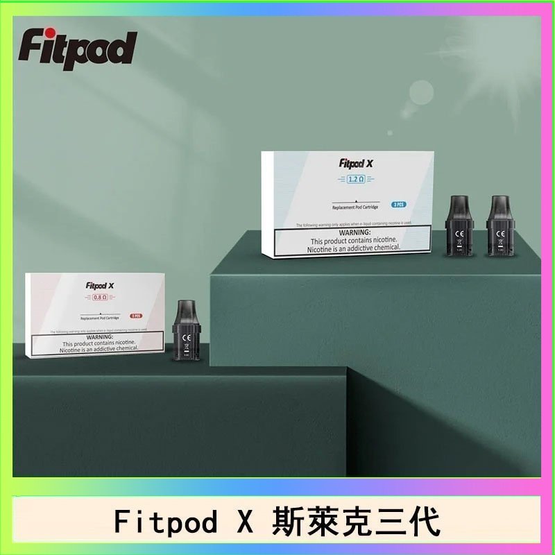 Fitpod X空倉 Fitpod X 斯萊克三代X-BOX四代煙彈空倉通用SLYEEK1234代