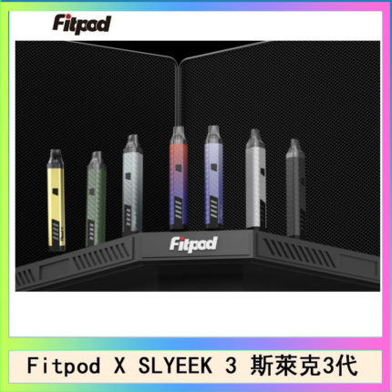 Fitpod X SLYEEK 3斯萊克三代注油小主機