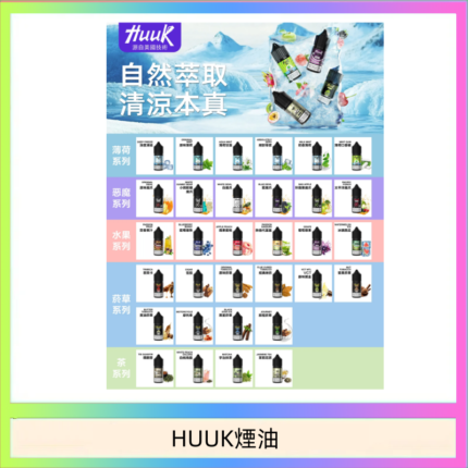 MEHA魅嗨HUUK虎克煙油3%