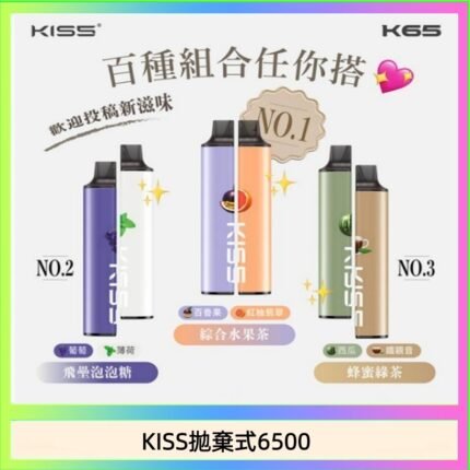 凱斯KISS拋棄式6500口一次性電子煙磁吸式混搭口味充電款