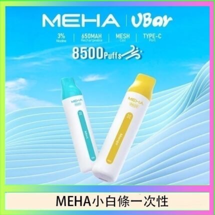 魅嗨MEHA VBar小白條 8500口拋棄式一次性電子煙