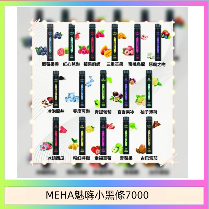 MEHA魅嗨小黑條7000 MEHA XBAR 魅嗨 小黑條7000口 拋棄式電子煙·續航持久