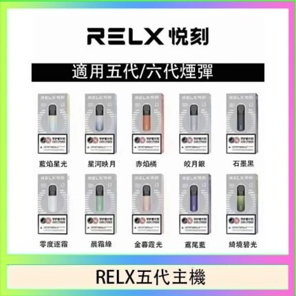 RELX五代幻影主機悅刻霧化桿·兼容四五六代煙彈