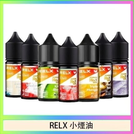 悅刻Relx小煙油3%尼古丁濃度30ml/瓶