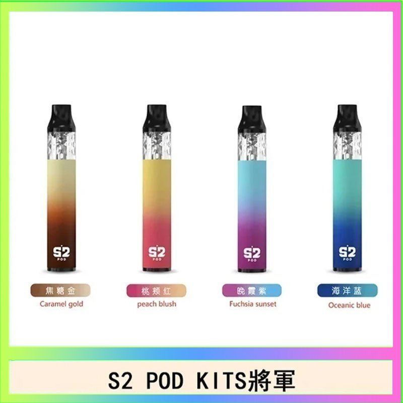 S2 POD S2 POD KITS將軍換彈注油菸主機