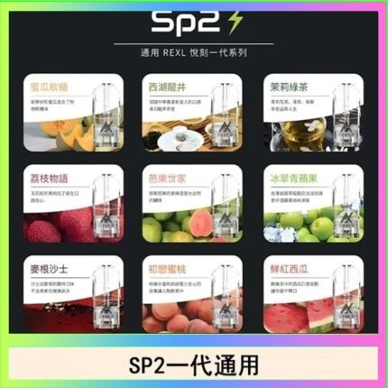 馬來西亞SP2S煙彈悅刻relx/ilia一代通用彈