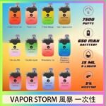 Vapor Storm風暴電子煙7500口（5%）一次性