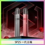 SP2S思博瑞升級款電子煙主機電鍍鈦色一代煙彈通用