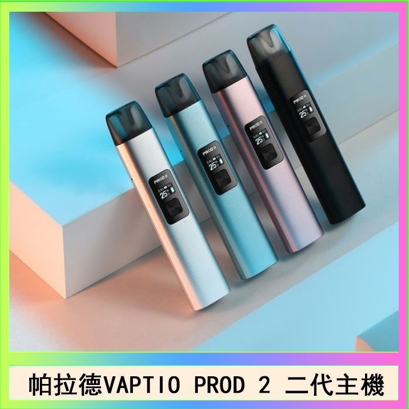 帕拉德二代 帕拉德二代vaptio prod 2 pod kit自由派電子煙主機