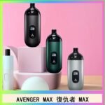 AVENGER MAX復仇者40W MAX注油主機