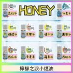 HONEY LEMON ICE檸檬之淚小煙油30ml（35mg）