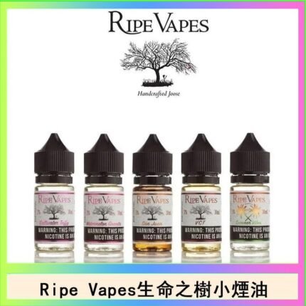 Ripe Vapes生命之樹VCT雪茄聖胡安小煙油官網