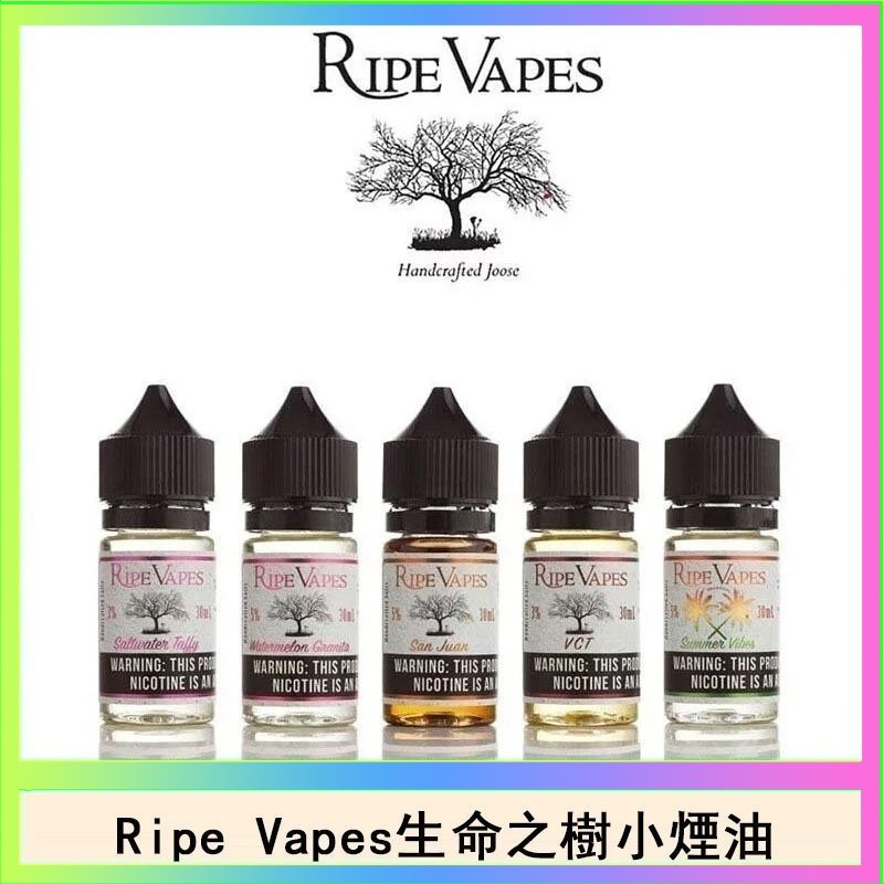 生命之樹 Ripe Vapes生命之樹VCT雪茄聖胡安小煙油官網