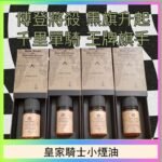美國原裝Royal Knight皇家騎士小煙油30ML