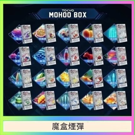 TOKYO MOHOO BOX東京魔盒拋棄式煙彈